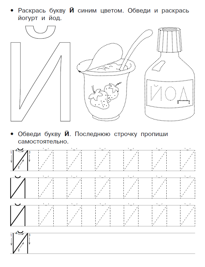 Картинки с буквой й