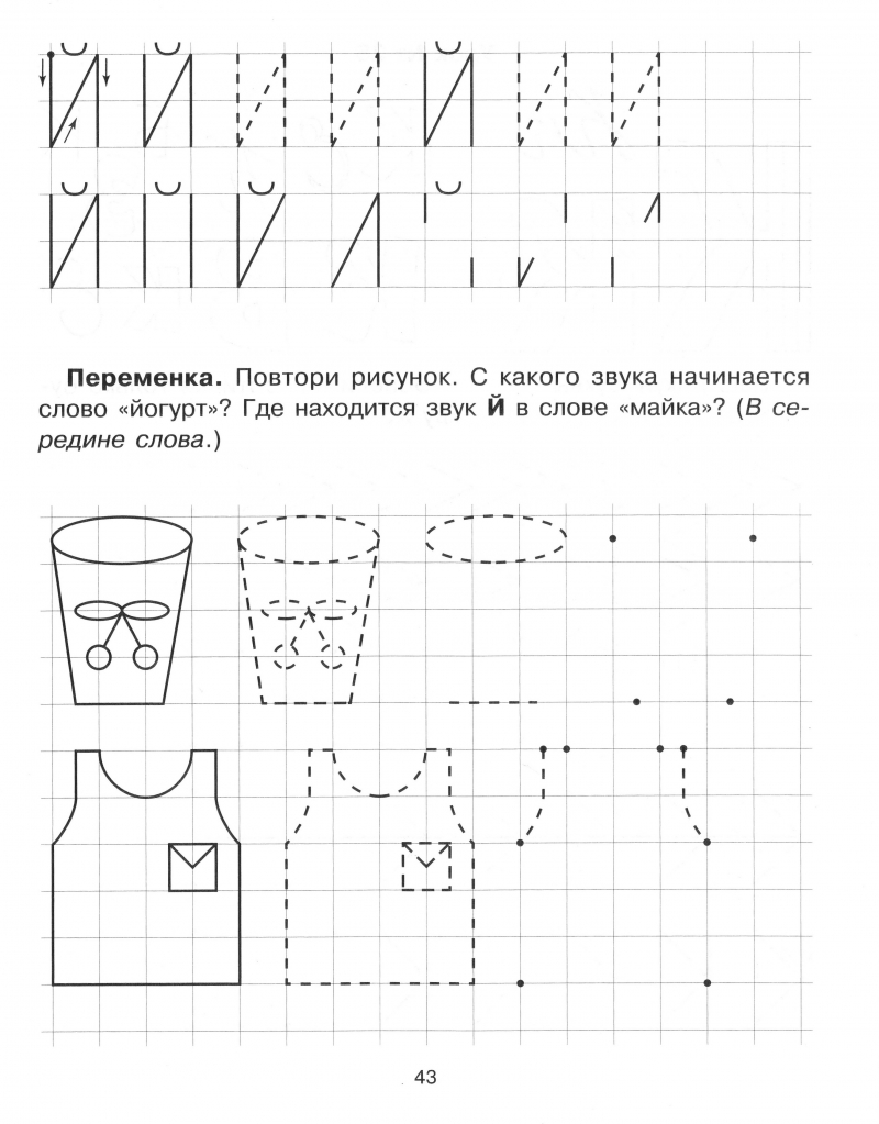 Буква й задания для дошкольников в картинках