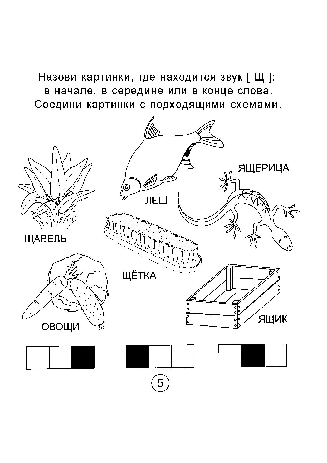 Картинки на букву на щ