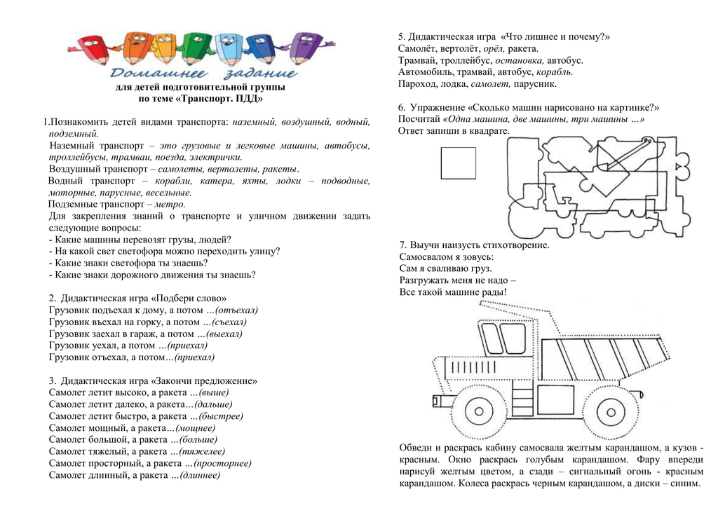 План на каждый день в 1 младшей группе по теме транспорт