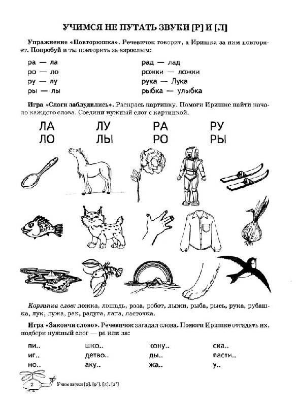 Картинки на звуки р л